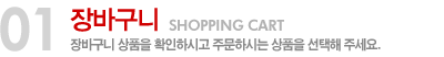 장바구니