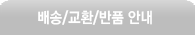 배송안내