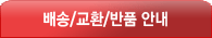 배송안내